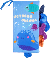 

Развивающая книга Amarobaby, Книжка шуршалка Touch Book Океан / AMARO-201TBO/28