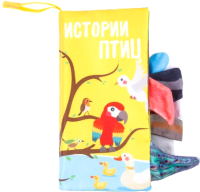 

Развивающая книга Amarobaby, Книжка шуршалка Touch Book Птицы / AMARO-201TBP/28