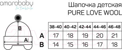 Шапка детская Amarobaby Pure Love Wool / AB-OD20-PLW16/33-38 (молочный, р-р. 38-40)