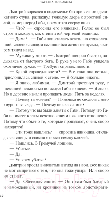 Книга Эксмо Шепот гремучей лощины (Корсакова Т.)