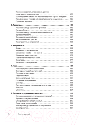 Книга Питер Власть эмоций. Как управлять своими чувствами (Тэрэн Р., Далай-лама Е.)