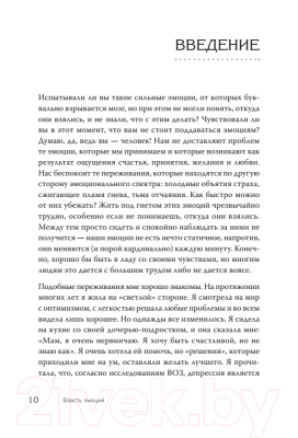 Книга Питер Власть эмоций. Как управлять своими чувствами (Тэрэн Р., Далай-лама Е.)