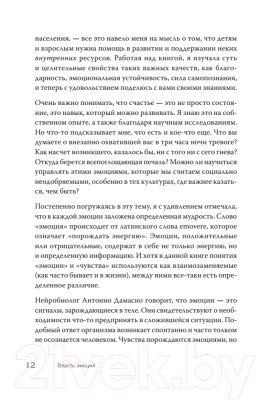 Книга Питер Власть эмоций. Как управлять своими чувствами (Тэрэн Р., Далай-лама Е.)