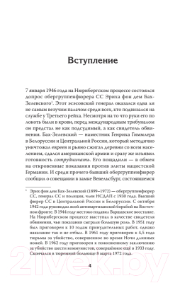 Книга Питер Война на уничтожение. Третий рейх и геноцид советского народа