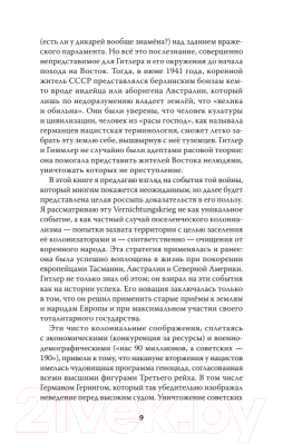 Книга Питер Война на уничтожение. Третий рейх и геноцид советского народа