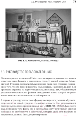 Книга Питер Время UNIX. A History And A Memoir (Керниган Б.)