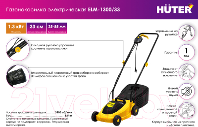 Газонокосилка электрическая Huter ELM-1300/33 (70/4/18)