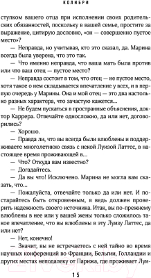 Книга Эксмо Колибри (Веронези С.)