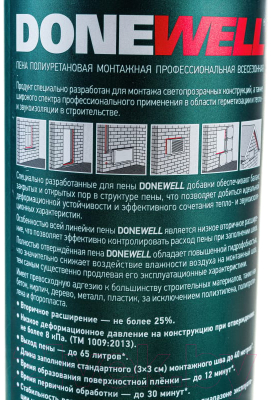 Пена монтажная Donewell 65 DPP10U65 Профессиональная всесезонная