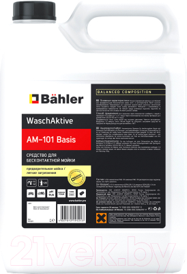 Высококонцентрированное моющее средство Bahler WaschAktive Basis / AM-101-05 (5л)