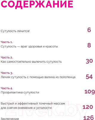 Книга Питер Японская система оздоровления. Метод Фукуцудзи (Фукуцудзи Т.)
