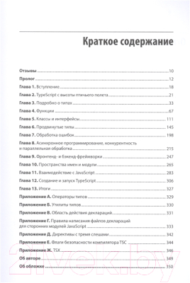 Книга Питер Профессиональный TypeScript (Черный Б.)