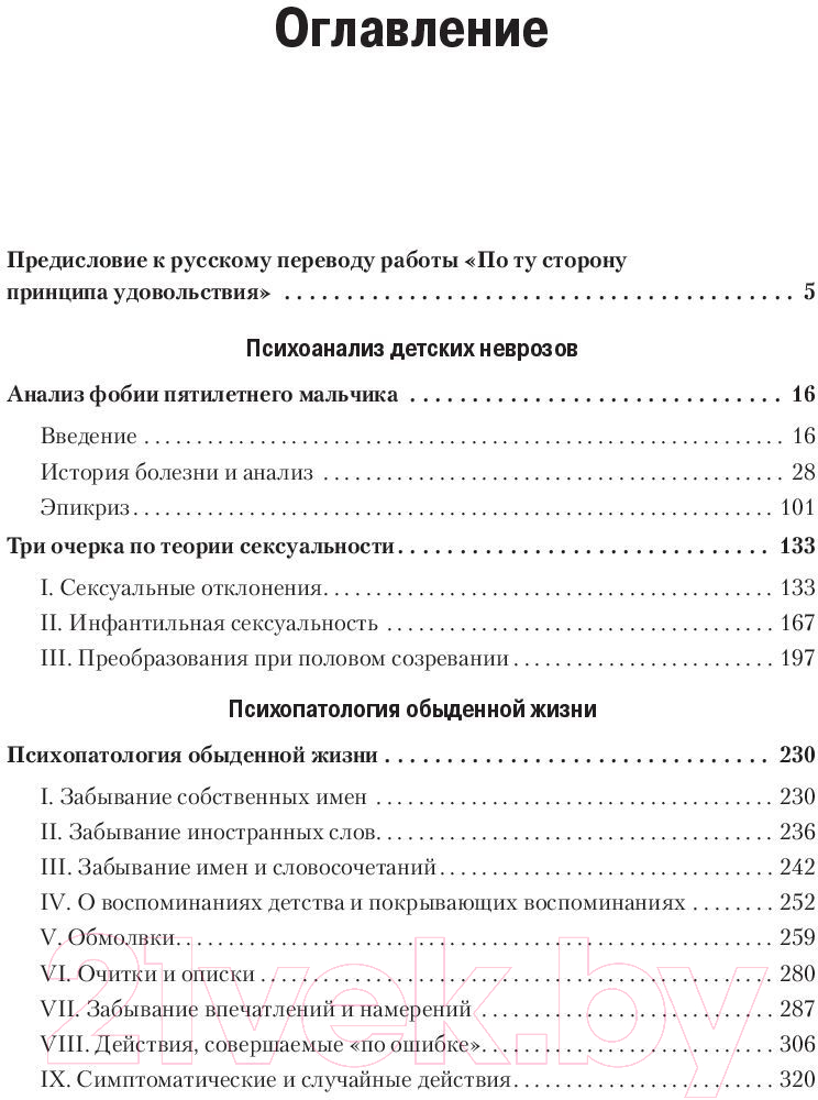 Книга Питер Психология бессознательного