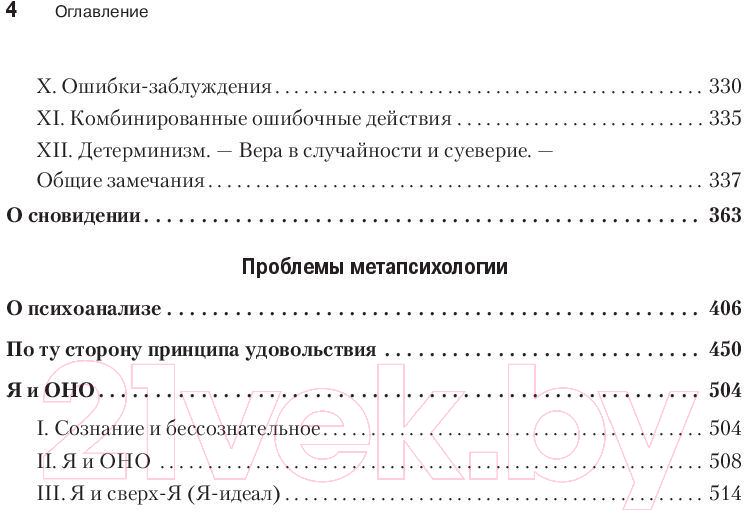 Книга Питер Психология бессознательного