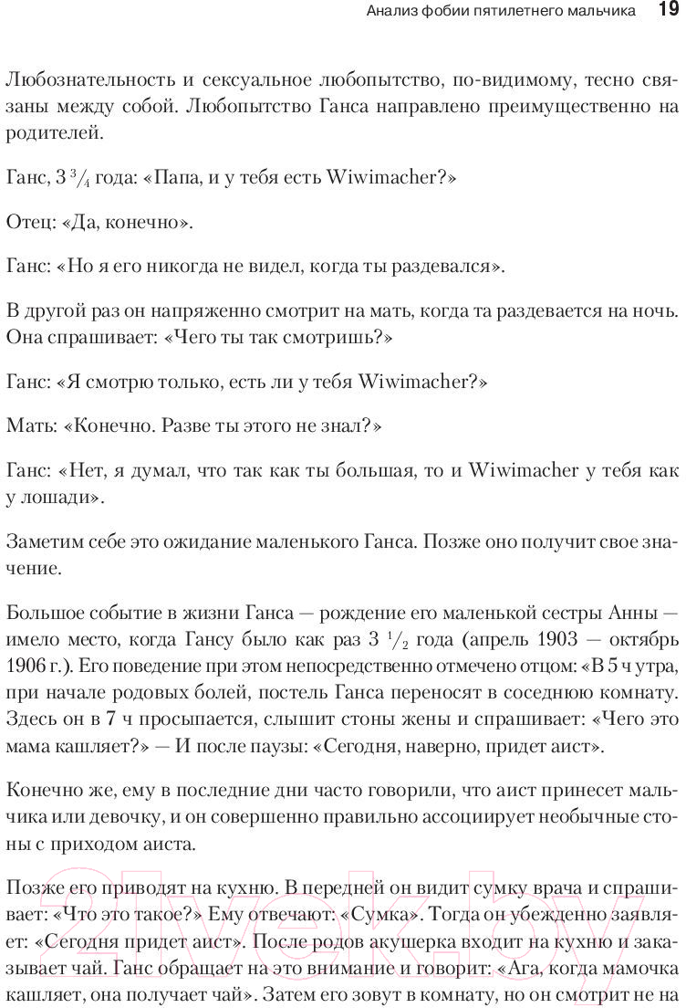 Книга Питер Психология бессознательного