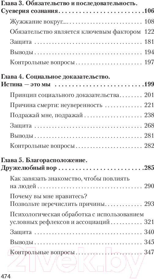 Книга Питер Психология влияния. 5-е издание. Экопокет (Чалдини Р.) — фото 3