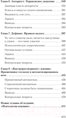 Книга Питер Психология влияния. 5-е издание. Экопокет (Чалдини Р.)