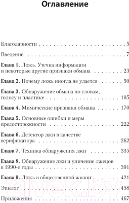 Книга Питер Психология лжи. Обмани меня, если сможешь. Экопокет (Экман П.)