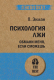 Книга Питер Психология лжи. Обмани меня, если сможешь. Экопокет (Экман П.) - 