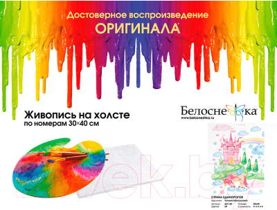 Картина по номерам БЕЛОСНЕЖКА Страна единорогов / 461-AS