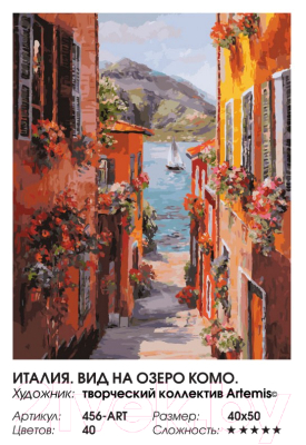 Картина по номерам БЕЛОСНЕЖКА Италия. Вид на озеро Комо / 456-ART