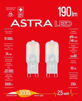 Лампа ASTRA LED G9 2.5W 3000K (2шт)