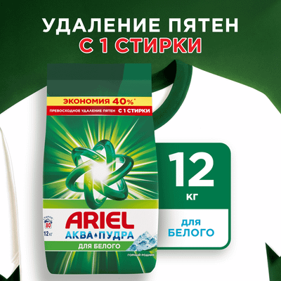 Стиральный порошок Ariel Горный родник