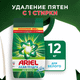 Стиральный порошок Ariel Горный родник (Автомат, 12кг) -