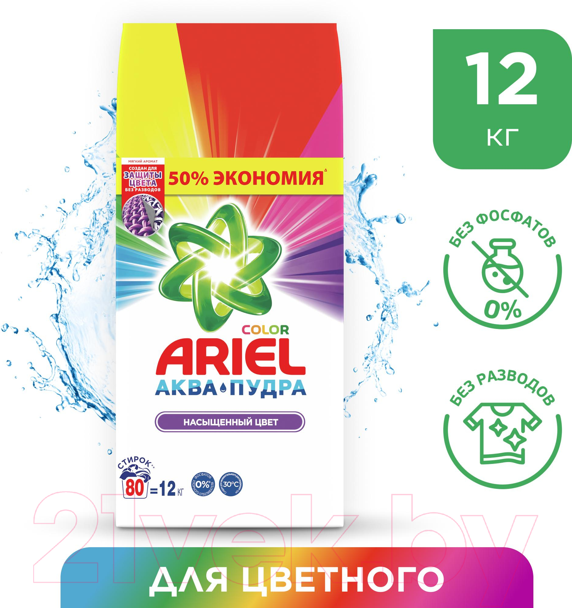 Стиральный порошок Ariel Color Автомат (12кг)