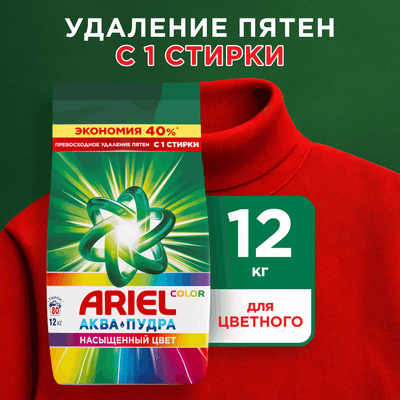 Стиральный порошок Ariel Color Автомат (12кг) -