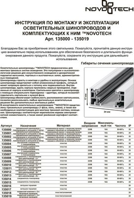 Шинопровод Novotech 135000