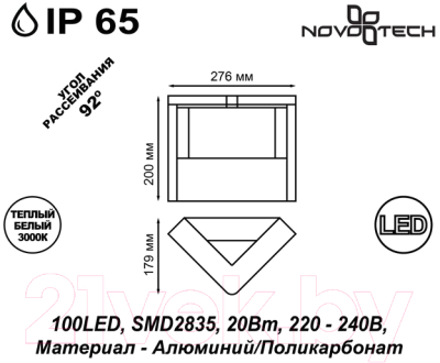 Бра уличное Novotech Roca 357675