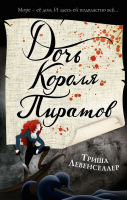 

Книга, Тысяча островов. Дочь короля пиратов
