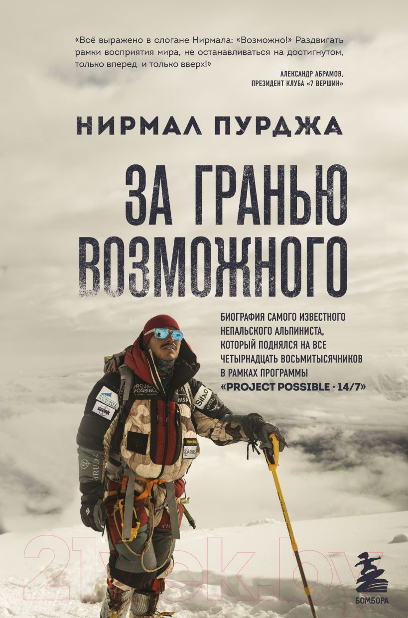 Нехудожественная книга Эксмо За гранью возможного (Пурджа Н.)