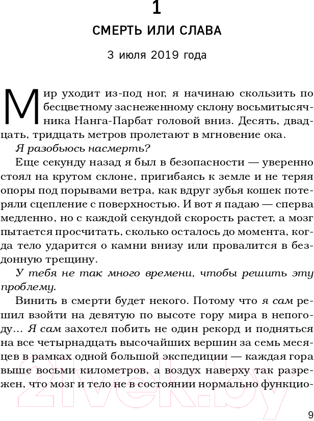 Нехудожественная книга Эксмо За гранью возможного (Пурджа Н.) — фото 4