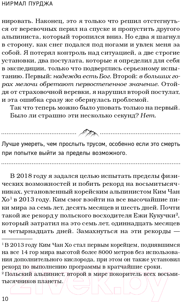 Нехудожественная книга Эксмо За гранью возможного (Пурджа Н.) — фото 5