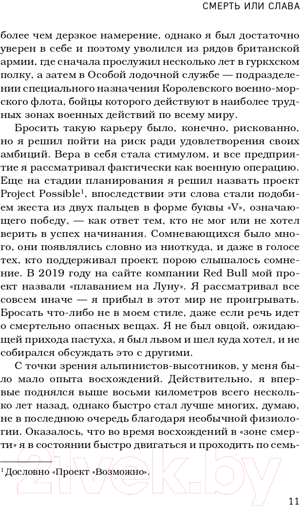 Нехудожественная книга Эксмо За гранью возможного (Пурджа Н.) — фото 6