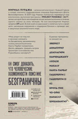 Книга Эксмо За гранью возможного (Пурджа Н.)