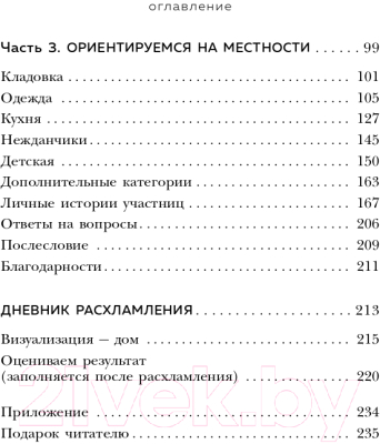 Книга Эксмо Расхламление, или магическая уборка по-русски (Рябова М.)