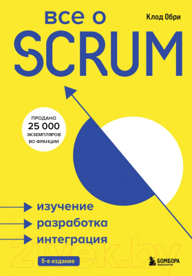 Книга Эксмо Все о SCRUM. Изучение, разработка, интеграция (Обри К.)