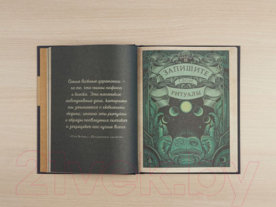 Творческий блокнот Эксмо The Grimoire Journal. Твоя книга заклинаний, ритуалов (Вандербек П.)