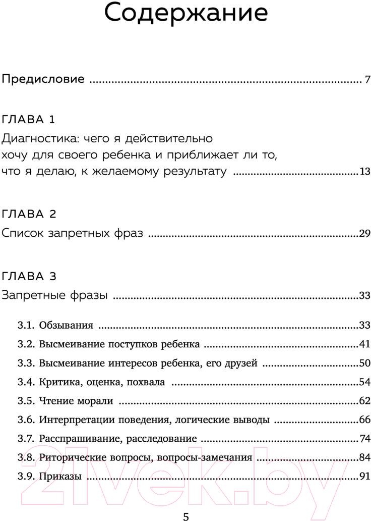 Нехудожественная книга Эксмо Я кому сказала! Слова, которые нужно забыть (Егорычева И.) — фото 5
