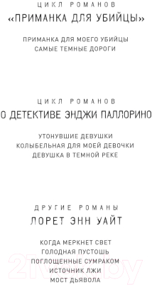 Книга Эксмо Обжигающая тишина (Уайт Л.Э.)