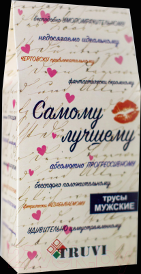 Трусы мужские Truvi Самому лучшему (р.100/90, хаки)