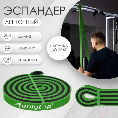 Эспандер Onlytop 5-22кг 208x2.2x0.45см / 4597297 (зеленый/черный)