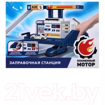 Автосервис игрушечный Пламенный мотор Заправочная станция / 870731