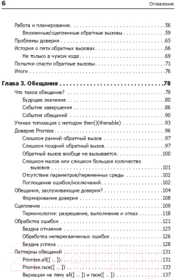 Книга Питер Вы не знаете JS. Асинхронная обработка и оптимизация (Симпсон К.)