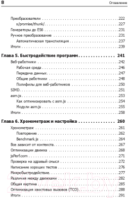 Книга Питер Вы не знаете JS. Асинхронная обработка и оптимизация (Симпсон К.)