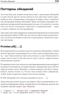 Книга Питер Вы не знаете JS. Асинхронная обработка и оптимизация (Симпсон К.)