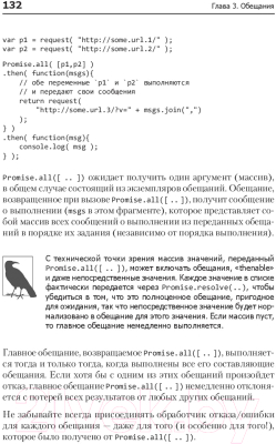 Книга Питер Вы не знаете JS. Асинхронная обработка и оптимизация (Симпсон К.)